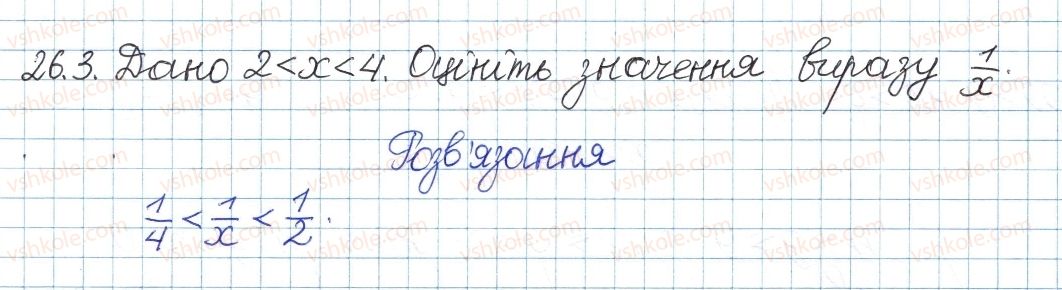 фото задание 3 - 26. додавання і множення числових нерівностей - § 5. нерівності