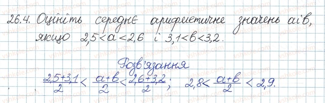 фото задание 4 - 26. додавання і множення числових нерівностей - § 5. нерівності