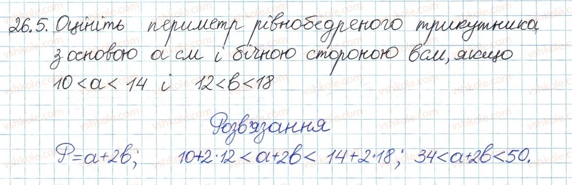 фото задание 5 - 26. додавання і множення числових нерівностей - § 5. нерівності