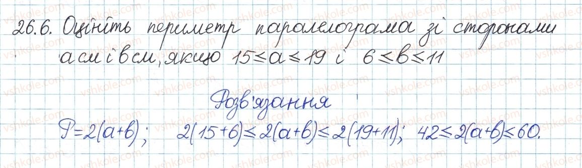 фото задание 6 - 26. додавання і множення числових нерівностей - § 5. нерівності