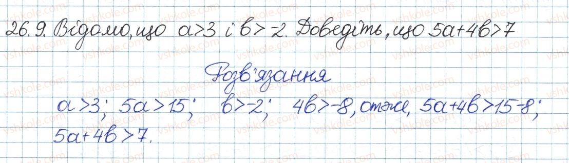 фото задание 9 - 26. додавання і множення числових нерівностей - § 5. нерівності
