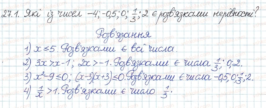 фото задание 1 - 27. нерівності з однією змінною - § 5. нерівності