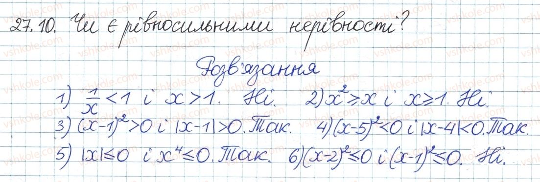 фото задание 10 - 27. нерівності з однією змінною - § 5. нерівності