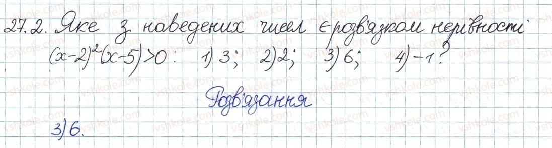фото задание 2 - 27. нерівності з однією змінною - § 5. нерівності