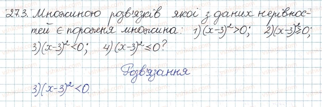 фото задание 3 - 27. нерівності з однією змінною - § 5. нерівності