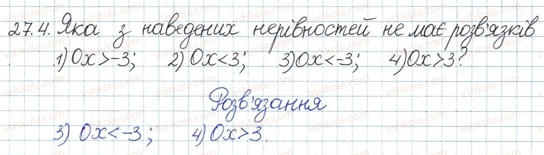 фото задание 4 - 27. нерівності з однією змінною - § 5. нерівності