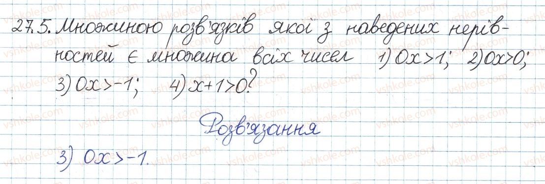 фото задание 5 - 27. нерівності з однією змінною - § 5. нерівності