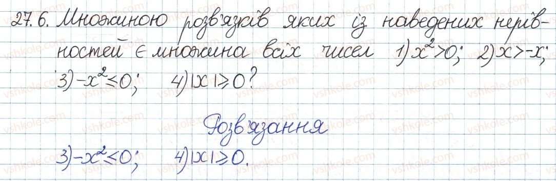 фото задание 6 - 27. нерівності з однією змінною - § 5. нерівності