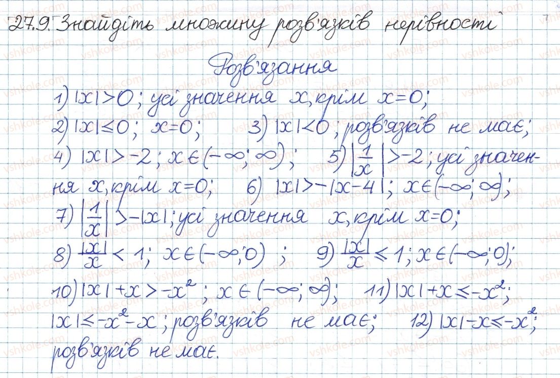 фото задание 9 - 27. нерівності з однією змінною - § 5. нерівності