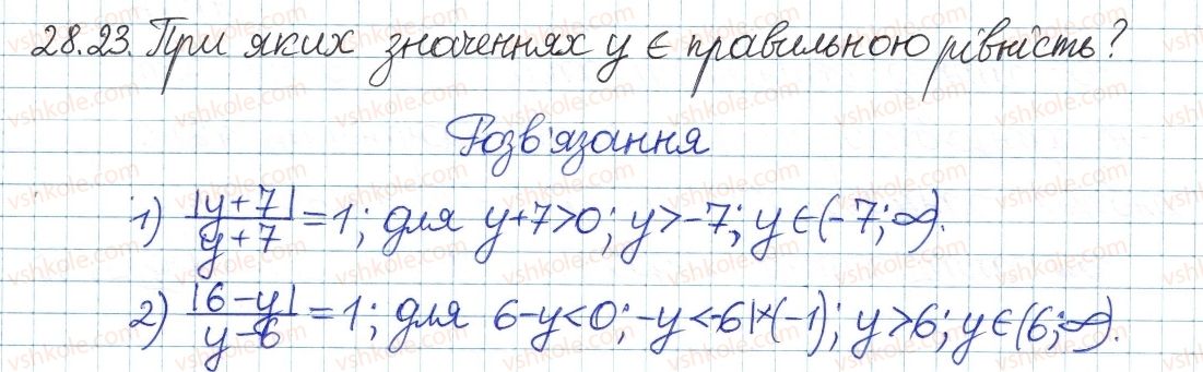 фото задание 23 - 28. розв'язування лінійних нерівностей з однією змінною - § 5. нерівності