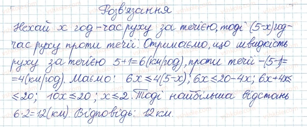 фото задание 24 - 28. розв'язування лінійних нерівностей з однією змінною - § 5. нерівності