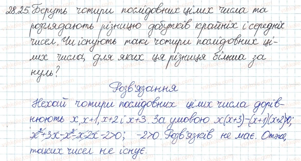 фото задание 25 - 28. розв'язування лінійних нерівностей з однією змінною - § 5. нерівності
