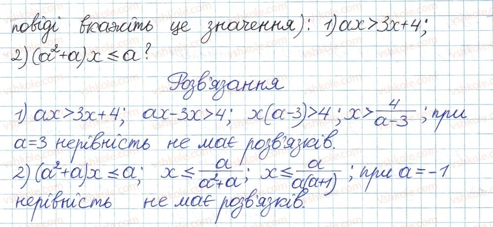 фото задание 34 - 28. розв'язування лінійних нерівностей з однією змінною - § 5. нерівності