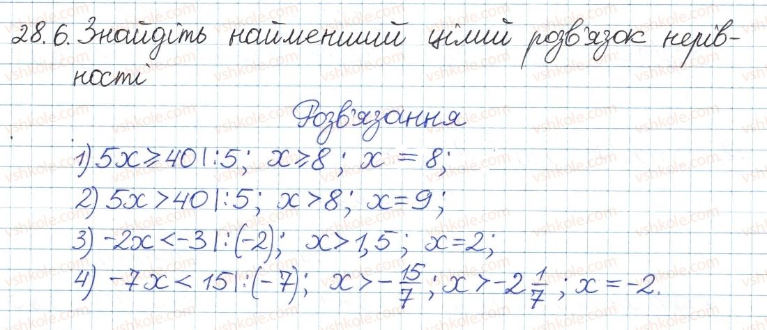 фото задание 6 - 28. розв'язування лінійних нерівностей з однією змінною - § 5. нерівності