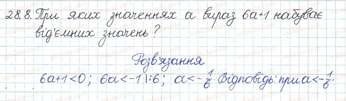 фото задание 8 - 28. розв'язування лінійних нерівностей з однією змінною - § 5. нерівності
