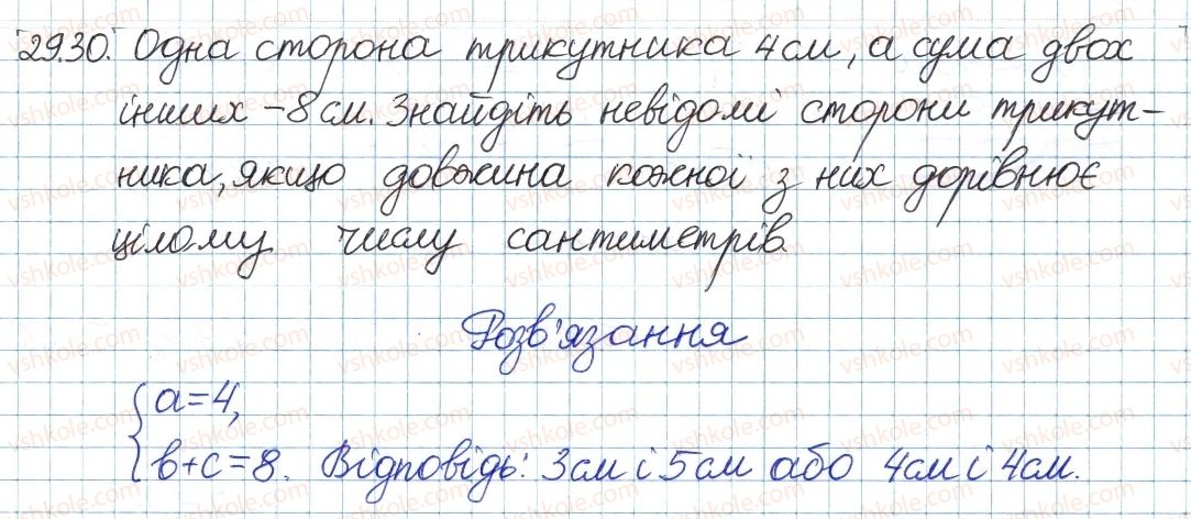 фото задание 30 - 29. системи та сукупності лінійних нерівностей - § 5. нерівності