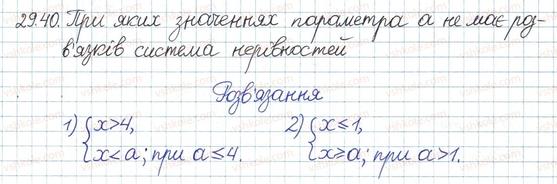 фото задание 40 - 29. системи та сукупності лінійних нерівностей - § 5. нерівності