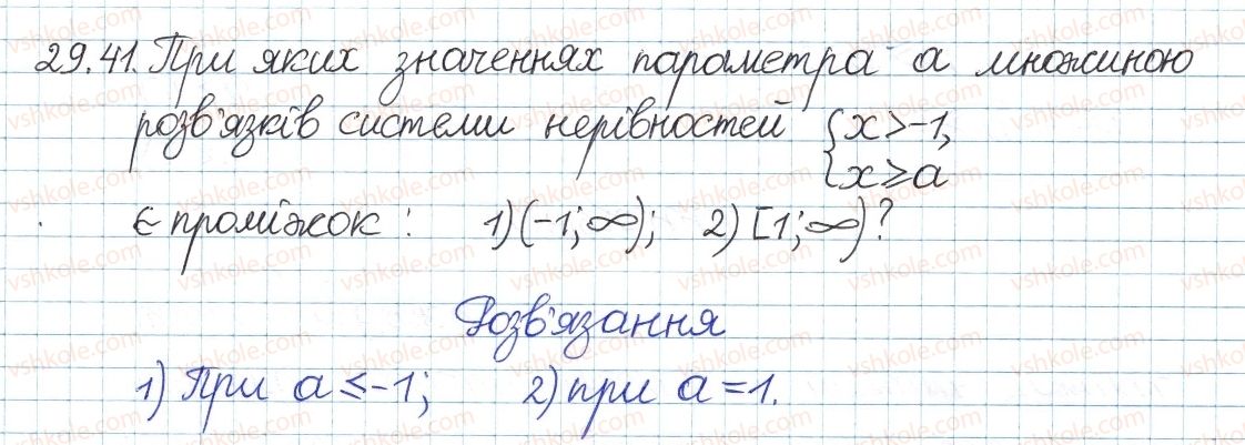 фото задание 41 - 29. системи та сукупності лінійних нерівностей - § 5. нерівності