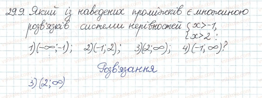 фото задание 9 - 29. системи та сукупності лінійних нерівностей - § 5. нерівності