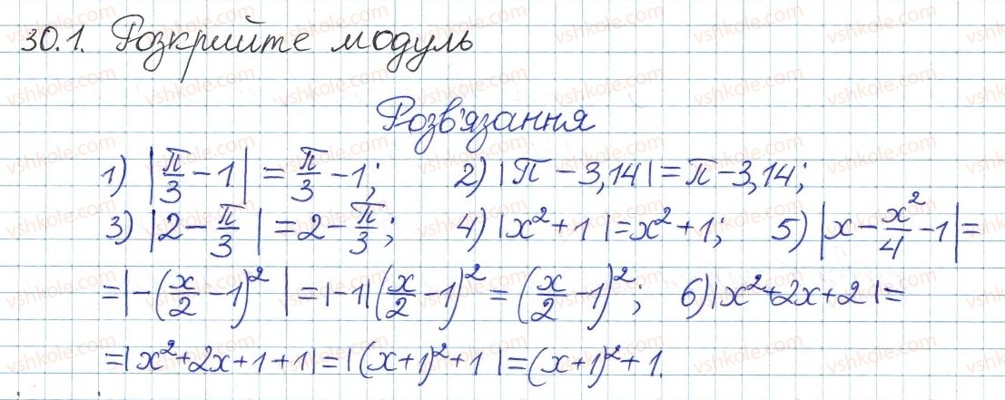 фото задание 1 - 30. рівняння та нерівності, які містять знак модуля - § 5. нерівності