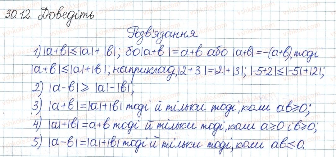 фото задание 12 - 30. рівняння та нерівності, які містять знак модуля - § 5. нерівності