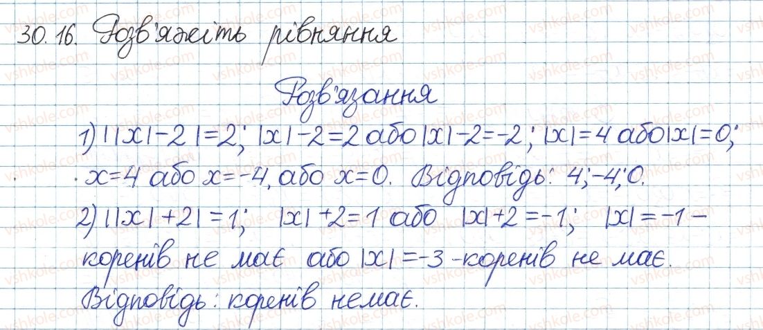 фото задание 16 - 30. рівняння та нерівності, які містять знак модуля - § 5. нерівності