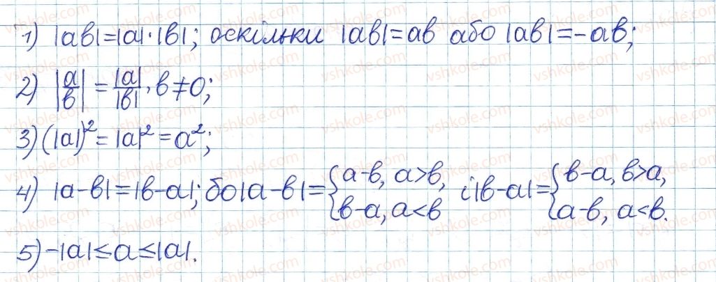 фото задание 3 - 30. рівняння та нерівності, які містять знак модуля - § 5. нерівності