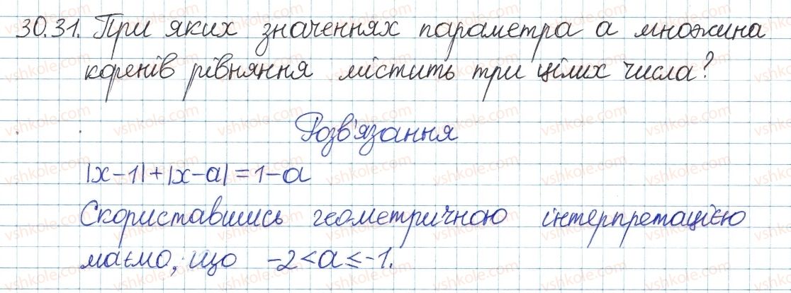фото задание 31 - 30. рівняння та нерівності, які містять знак модуля - § 5. нерівності