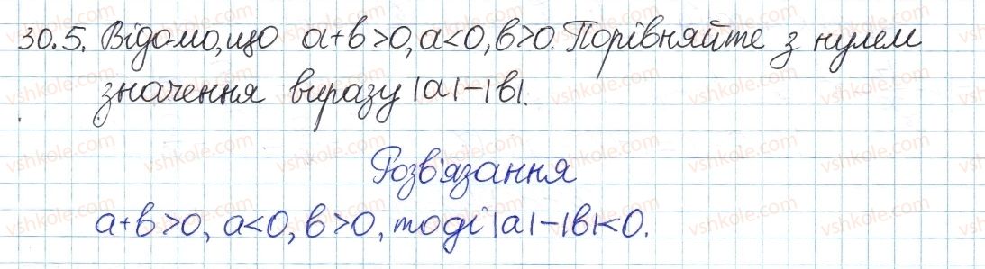 фото задание 5 - 30. рівняння та нерівності, які містять знак модуля - § 5. нерівності