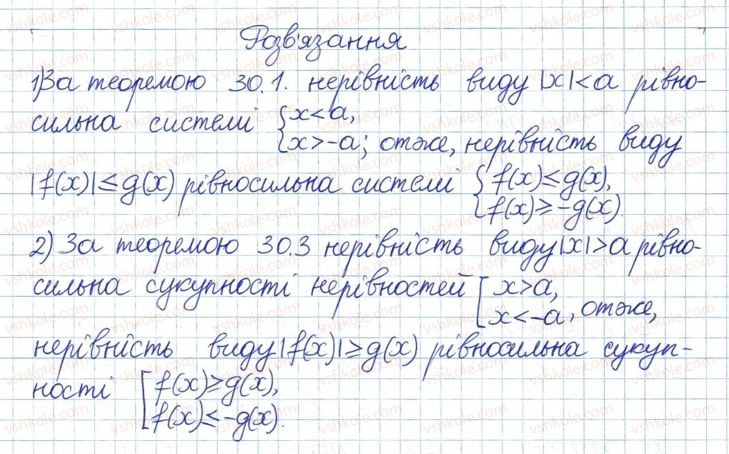 фото задание 9 - 30. рівняння та нерівності, які містять знак модуля - § 5. нерівності