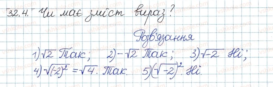 фото задание 4 - 32. квадратні корені - § 6. квадратні корені. дійсні числа