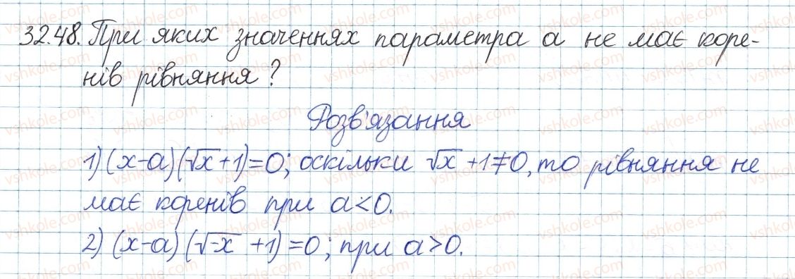 фото задание 48 - 32. квадратні корені - § 6. квадратні корені. дійсні числа