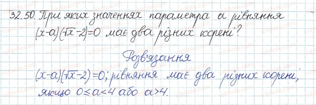 фото задание 50 - 32. квадратні корені - § 6. квадратні корені. дійсні числа