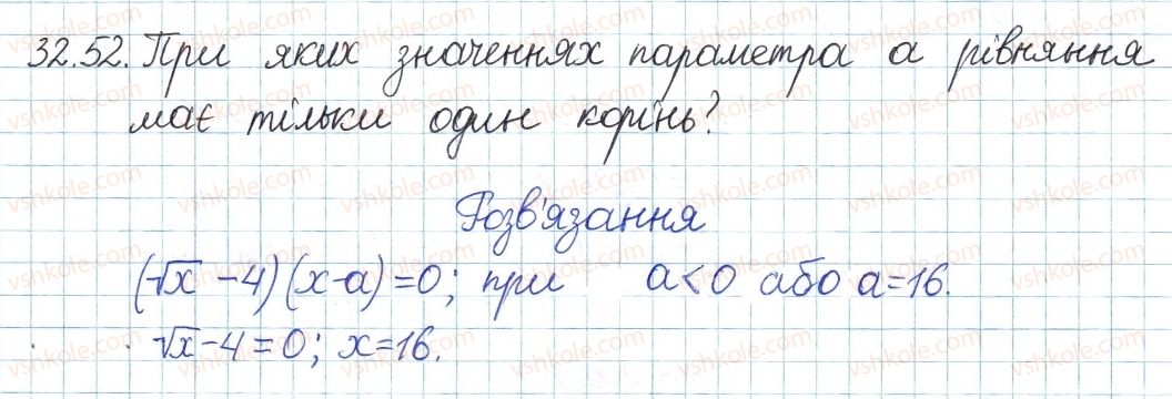 фото задание 52 - 32. квадратні корені - § 6. квадратні корені. дійсні числа