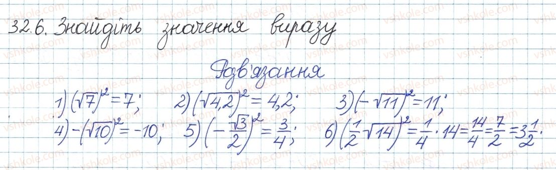 фото задание 6 - 32. квадратні корені - § 6. квадратні корені. дійсні числа