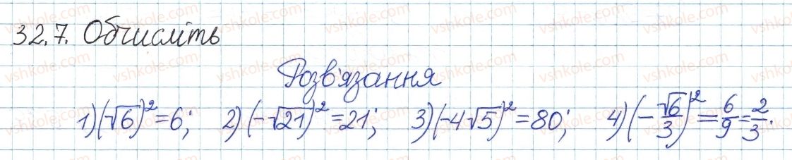 фото задание 7 - 32. квадратні корені - § 6. квадратні корені. дійсні числа