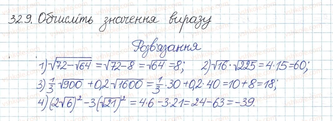 фото задание 9 - 32. квадратні корені - § 6. квадратні корені. дійсні числа
