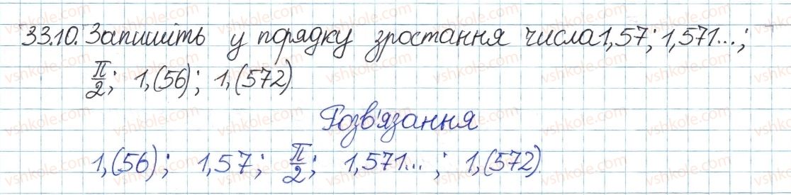 фото задание 10 - 33. множина дійсних чисел - § 6. квадратні корені. дійсні числа
