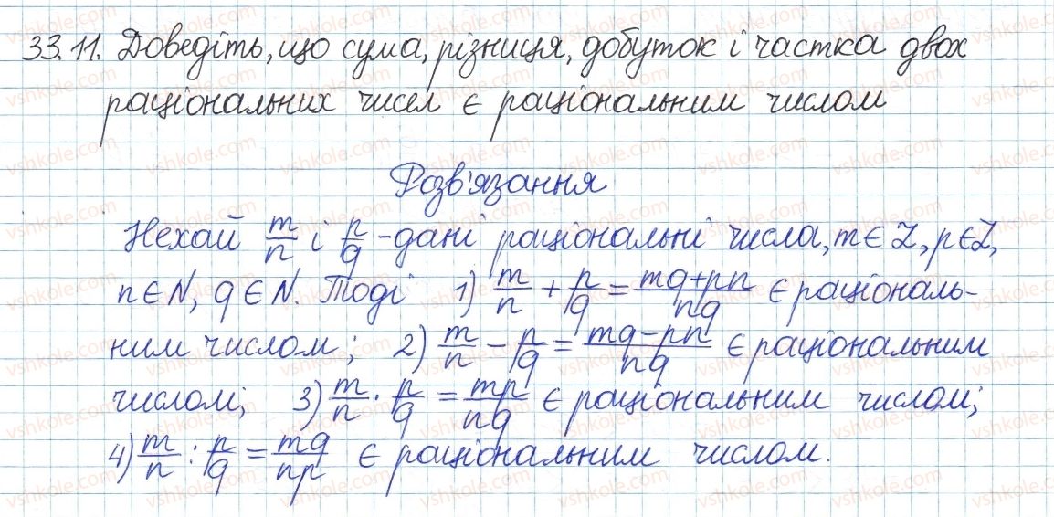 фото задание 11 - 33. множина дійсних чисел - § 6. квадратні корені. дійсні числа