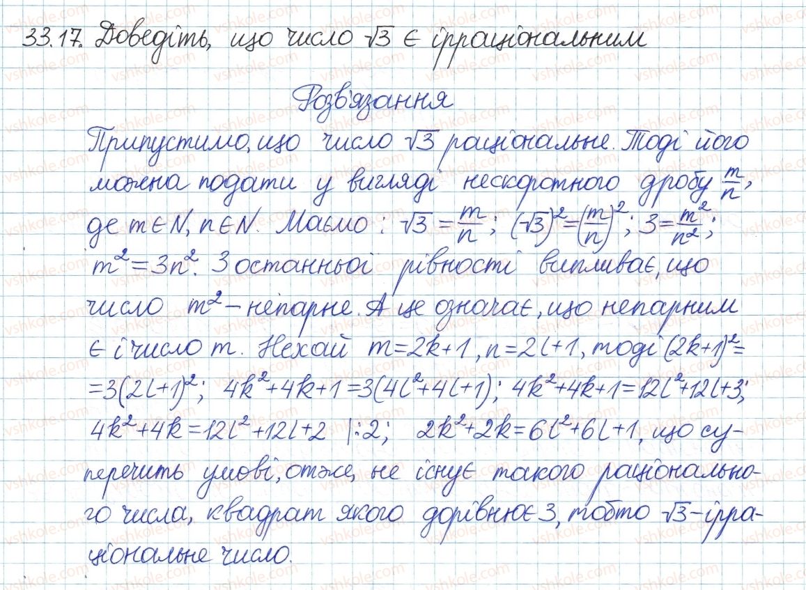 фото задание 17 - 33. множина дійсних чисел - § 6. квадратні корені. дійсні числа