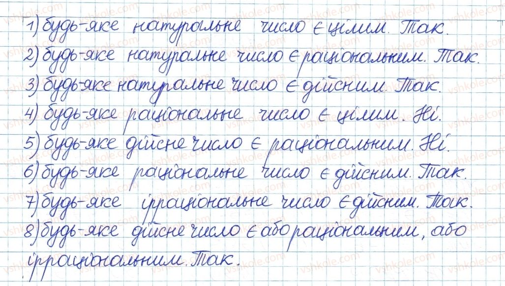 фото задание 2 - 33. множина дійсних чисел - § 6. квадратні корені. дійсні числа