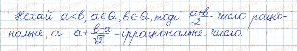 фото задание 24 - 33. множина дійсних чисел - § 6. квадратні корені. дійсні числа