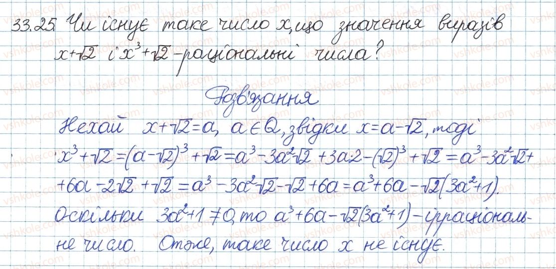 фото задание 25 - 33. множина дійсних чисел - § 6. квадратні корені. дійсні числа