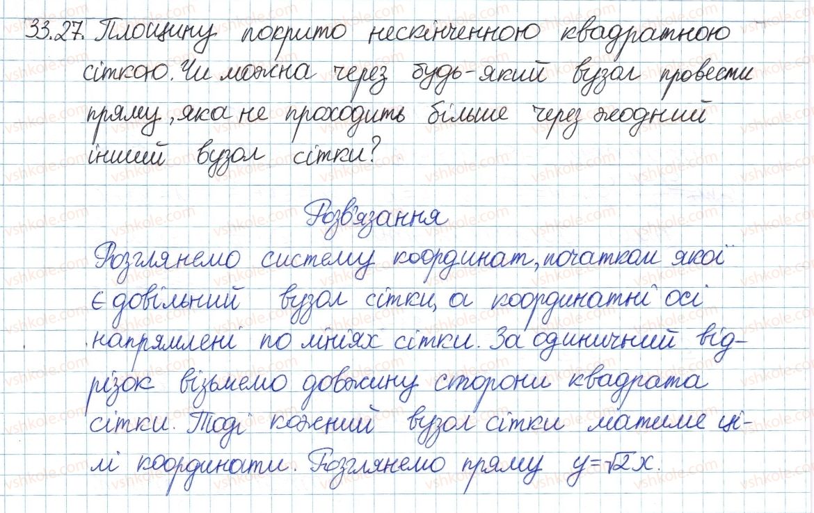 фото задание 27 - 33. множина дійсних чисел - § 6. квадратні корені. дійсні числа