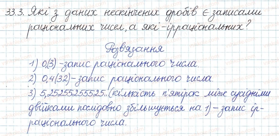 фото задание 3 - 33. множина дійсних чисел - § 6. квадратні корені. дійсні числа
