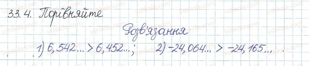 фото задание 4 - 33. множина дійсних чисел - § 6. квадратні корені. дійсні числа