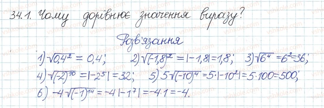 фото задание 1 - 34. властивості арифметичного квадратного кореня - § 6. квадратні корені. дійсні числа