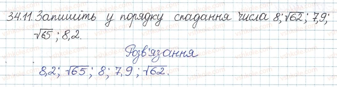 фото задание 11 - 34. властивості арифметичного квадратного кореня - § 6. квадратні корені. дійсні числа