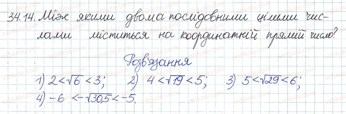 фото задание 14 - 34. властивості арифметичного квадратного кореня - § 6. квадратні корені. дійсні числа