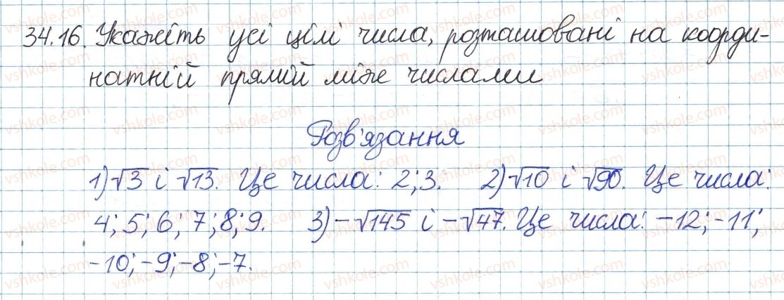 фото задание 16 - 34. властивості арифметичного квадратного кореня - § 6. квадратні корені. дійсні числа